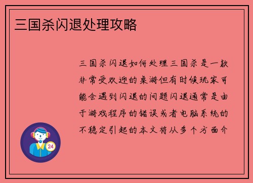 三国杀闪退处理攻略