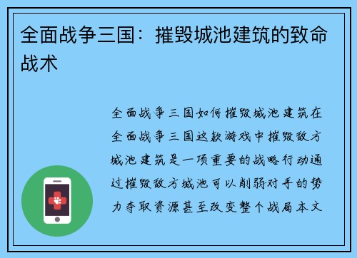 全面战争三国：摧毁城池建筑的致命战术