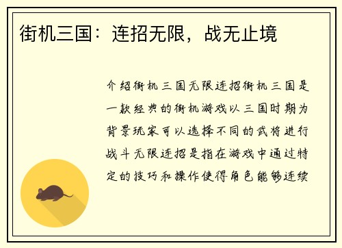 街机三国：连招无限，战无止境