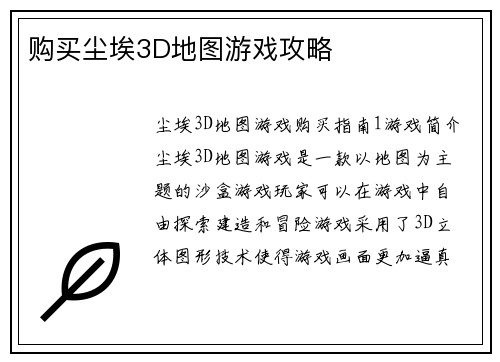 购买尘埃3D地图游戏攻略