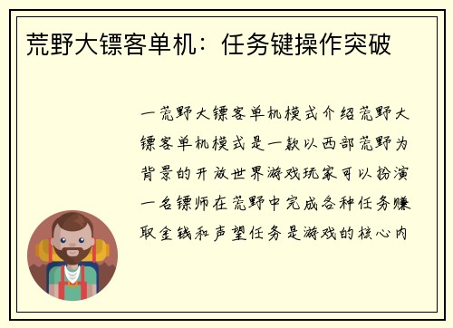 荒野大镖客单机：任务键操作突破