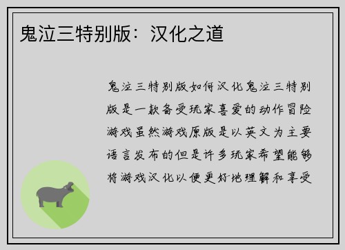鬼泣三特别版：汉化之道
