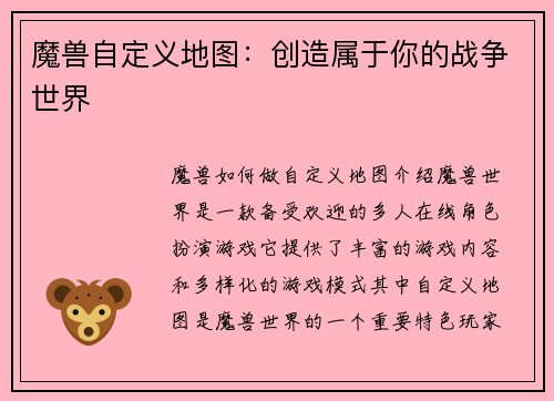 魔兽自定义地图：创造属于你的战争世界