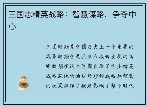 三国志精英战略：智慧谋略，争夺中心