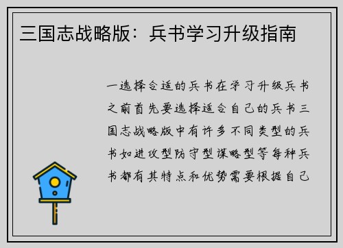 三国志战略版：兵书学习升级指南