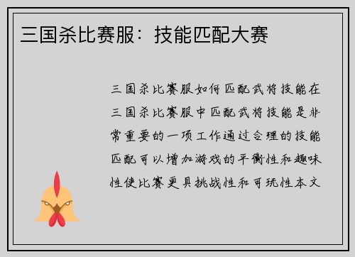 三国杀比赛服：技能匹配大赛