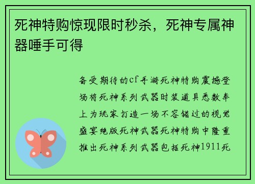 死神特购惊现限时秒杀，死神专属神器唾手可得
