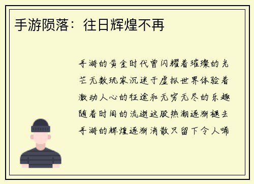 手游陨落：往日辉煌不再