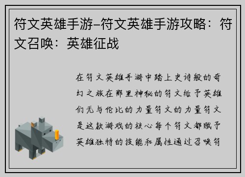 符文英雄手游-符文英雄手游攻略：符文召唤：英雄征战