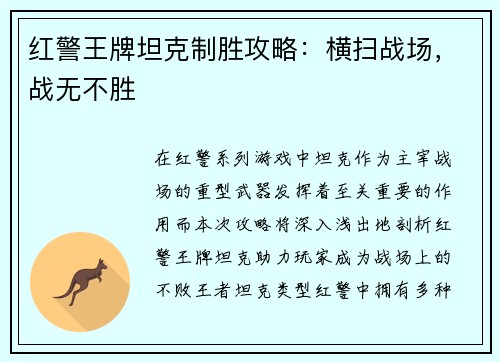 红警王牌坦克制胜攻略：横扫战场，战无不胜
