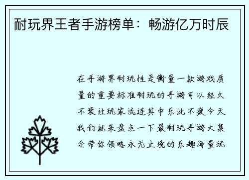 耐玩界王者手游榜单：畅游亿万时辰