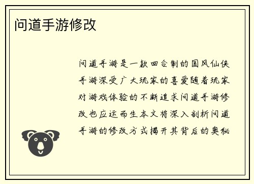 问道手游修改