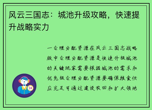 风云三国志：城池升级攻略，快速提升战略实力