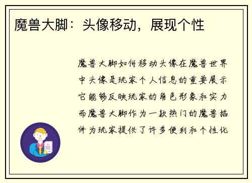 魔兽大脚：头像移动，展现个性