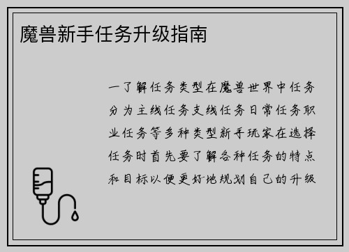 魔兽新手任务升级指南